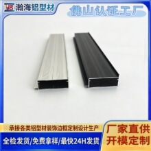 铝合金镜框型材挤压智能镜框铝型材开模定制浴室镜铝边框型材现货