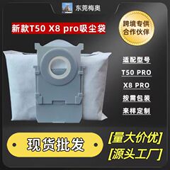 Ecovot T50 pro x8Plus ダストバッグ、新しい掃除ロボットアクセサリー、消耗品、掃除機と抗菌に適しています。