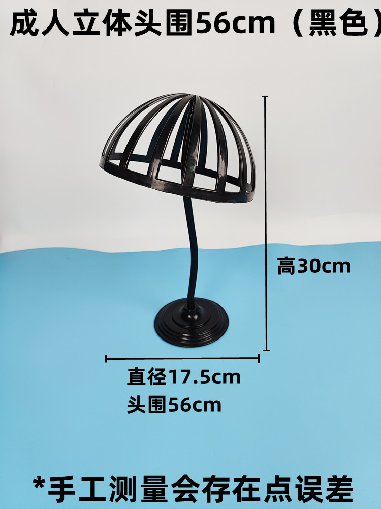 立体头围56cm(黑色)