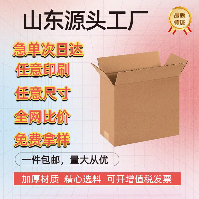 青岛纸箱生产厂家飞机盒打包服装手办物流快递纸箱加工定制纸箱