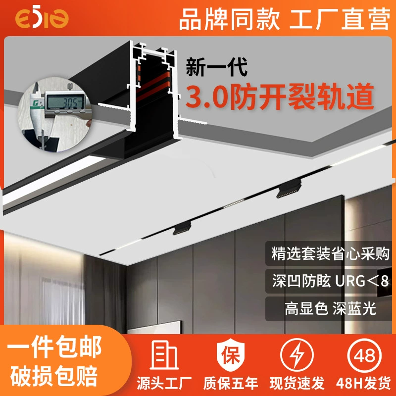 3.0 Интеллектуальный магнитный трековый светильник против растрескивания Встроенный высокий цвет и глубокий антибликовый полный спектр светодиодный свет без основного освещения