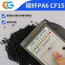 厂家直销 碳纤维增强15%PA6 尼龙6 耐磨耐高温 工程塑料颗粒