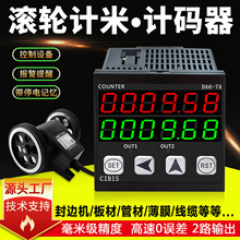 数显电子计米器滚轮式高精度封边机布匹薄膜记米器编码器米数控制