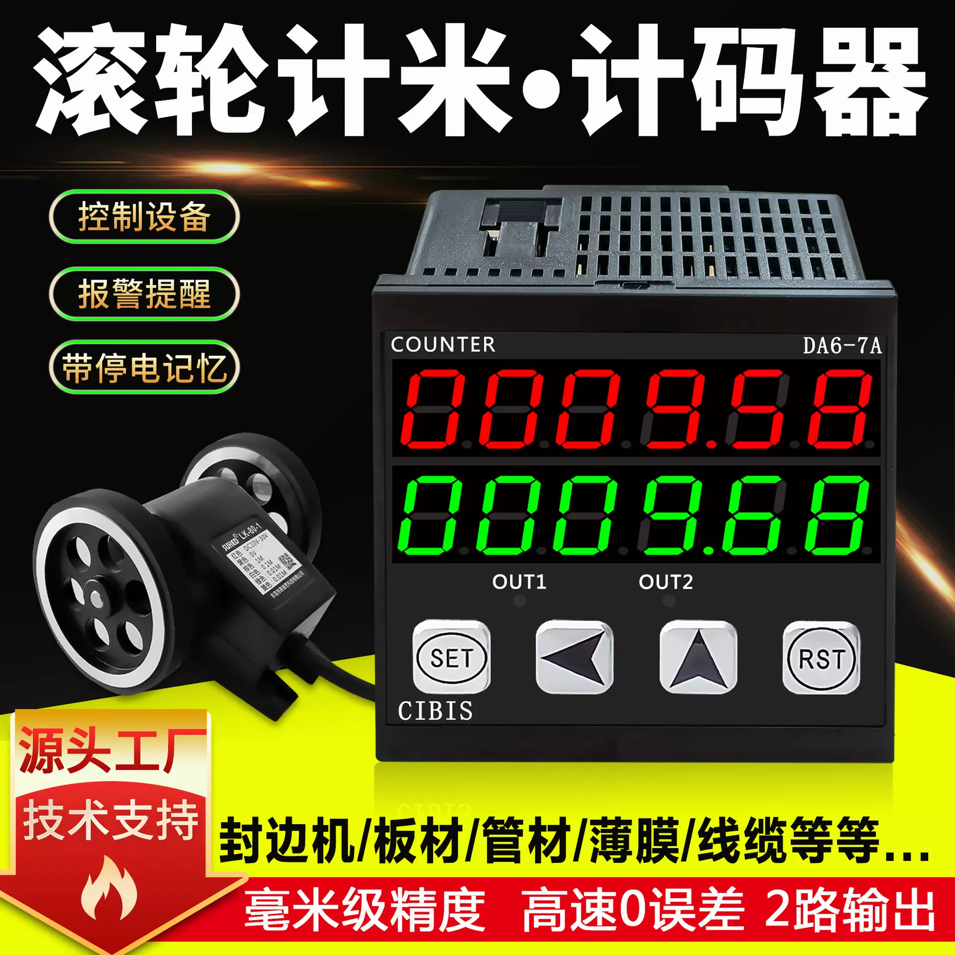 数显电子计米器滚轮式高精度封边机布匹薄膜记米器编码器米数控制