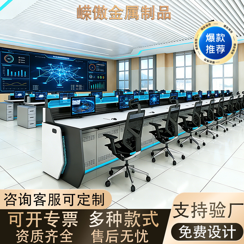 Monitoring Console, Control Console, Command Operation Console, Security Center Monitoring Console, Thickened Multi-Unit Dispatching Console, Monitoring Operation Console Monitoring Console, Control Console, Command Operation Console, Security Center Monitoring Console, Thickened Multi-Unit Dispatching Console, Monitoring Operation Console