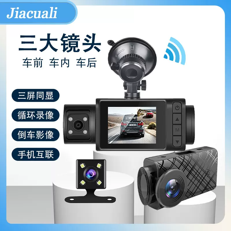 高清1080P三镜头WIFI行车记录仪24小时监控循环录像IPS屏倒车影像