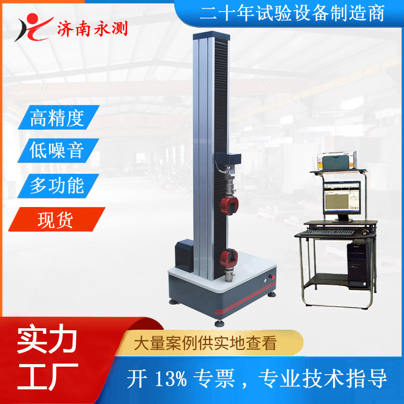 万能拉力试验机电线线材塑料薄膜卷材拉伸数显微机电脑电子测试仪