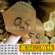 现货六角黄铜棒HPb59-1黄铜棒六角棒 对边30mm34mm 40mm45mm-50mm