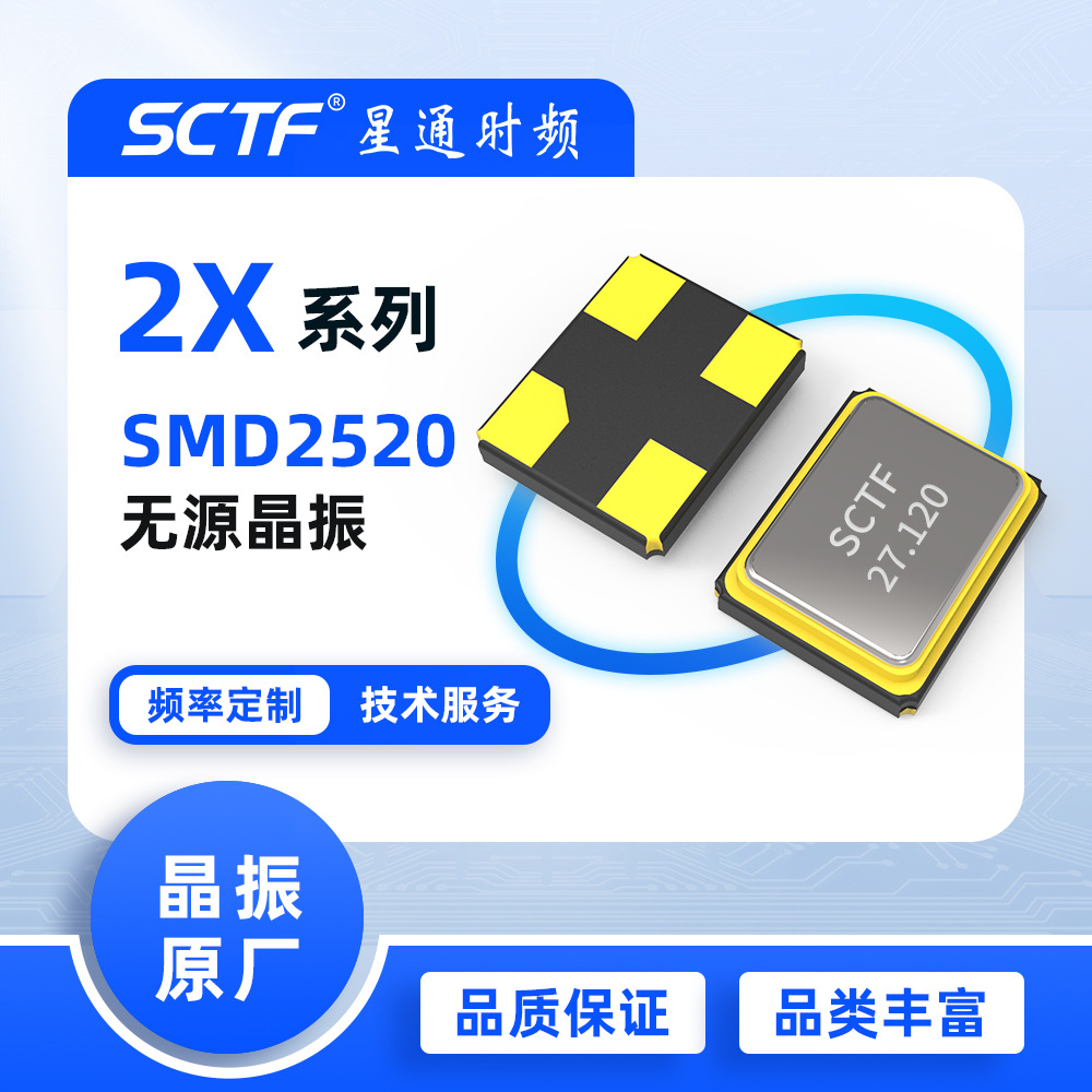石英晶体 27.12MHz SMD2520 27.120MHz贴片无源晶振 SCTF原厂供应