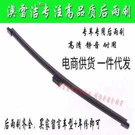 适用东南dx7dx3富利卡后雨刷器原装三菱劲炫欧蓝德V6菱仕后雨刮片