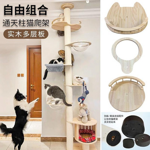 Cat Climbing Frame Accessories Solid Wood Homemade DIY Material Rubber Wood Watchstand Cat Nest Space Capsule Cat Grab Column Popular Cat