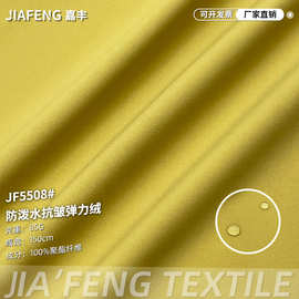 50D弹力绒感风衣布料 涤纶防泼水防风抗皱轻薄外套羽绒服夹克面料