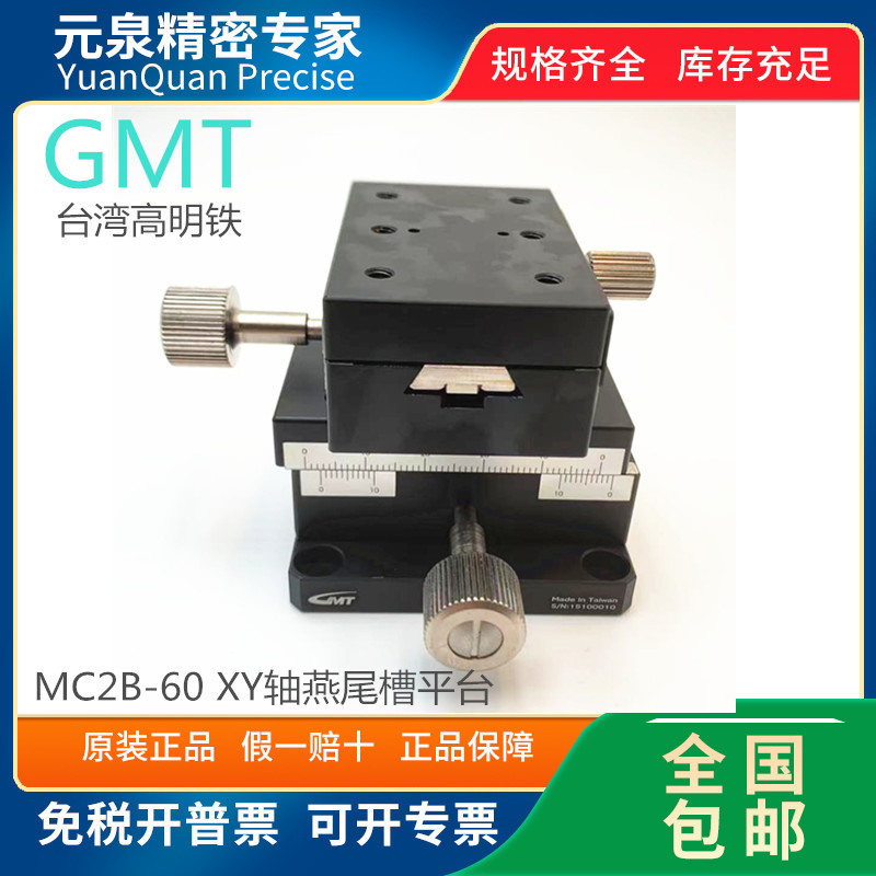 MC2B-60 原装正品台湾高明铁GMT 60*60燕尾槽平台 现货包邮