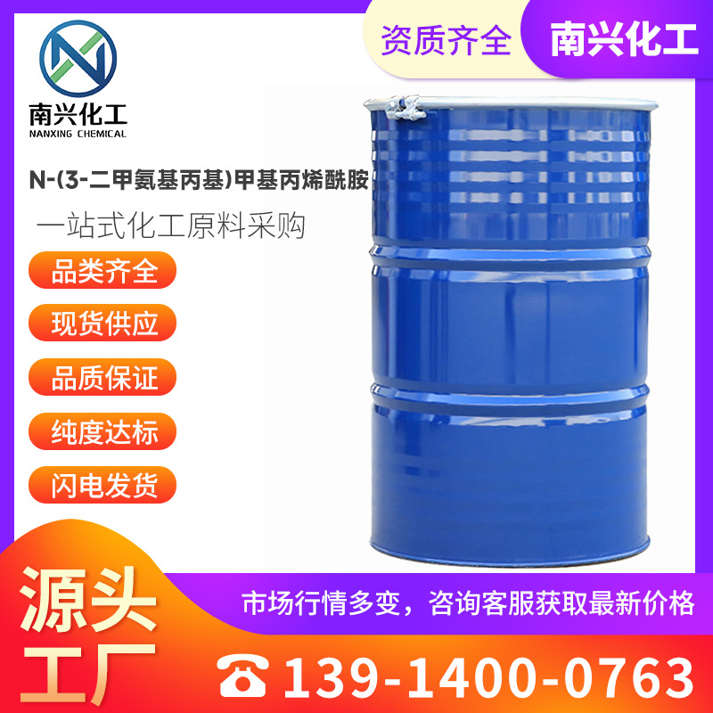 现货供应 厂家直发 N-(3-二甲氨基丙基)甲基丙烯酰胺 5205-93-6