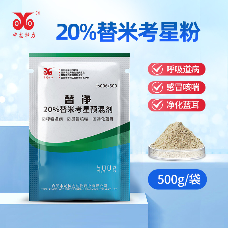 替米考星兽用500g猪药预混剂呼吸道鸡鸭鹅兽药正品支原净