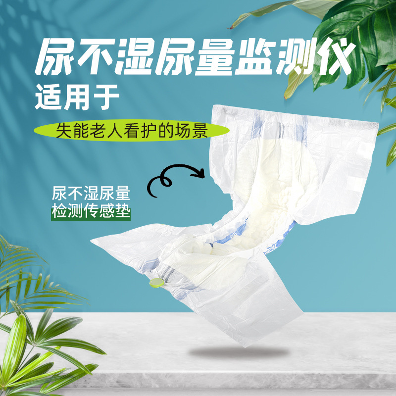 尿量监测失能老人智能感知护理多功能健康助手智能控制