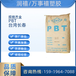 PBT 4830 Taiwan Changchun glass fiber reinforced high strength flame retardant switch panel connector automotive field