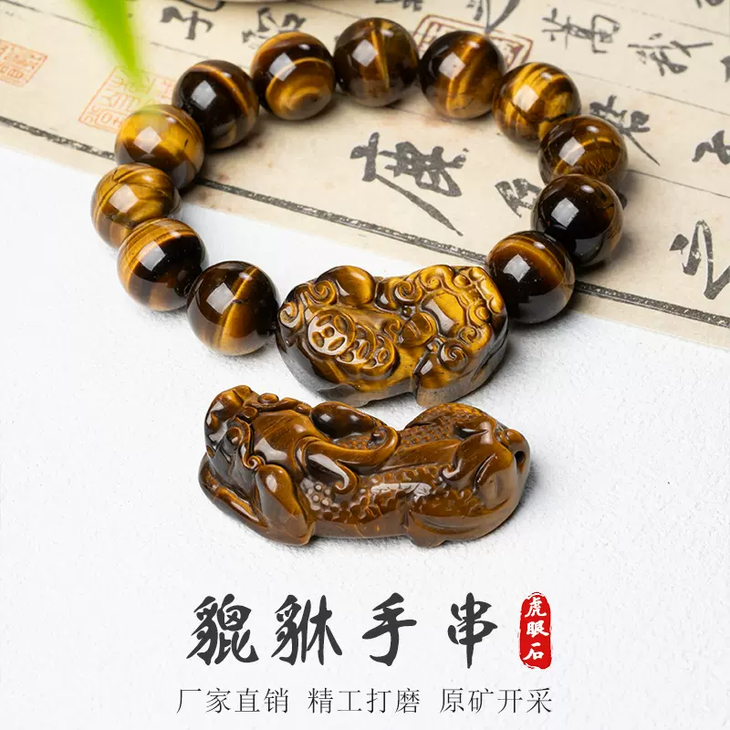 天然虎眼石貔貅手链木变石三钱貔貅手串男女款玉石跨境货源批发
