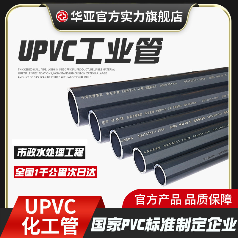 台塑华亚upvc工业管塑料管件给水管硬管深灰色耐酸碱UPVC化工管