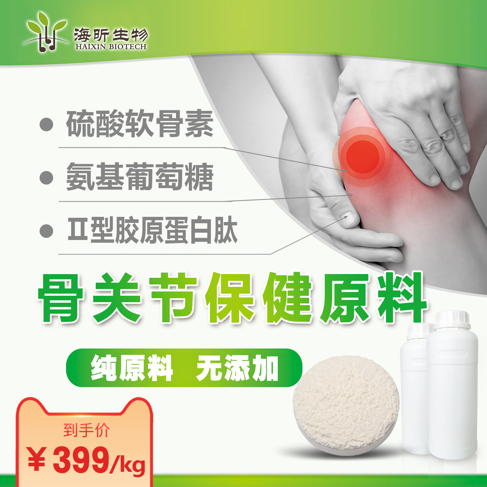 骨关节保健原料粉末 硫酸软骨素+氨糖+水解二型胶原蛋白 无添加