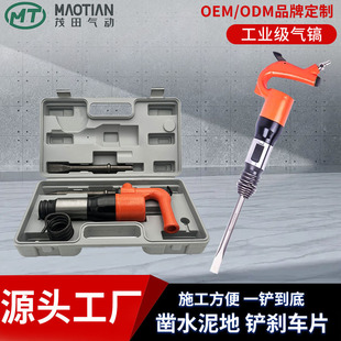 Mao Tian Pneumatic Impact Leveling Tool C4C6 Air Chisel, Air Shovel for Removing Burrs and Welding Slag, Heavy-Duty Air Pick