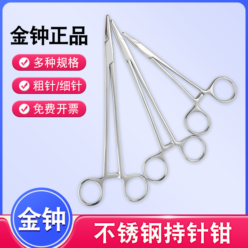 Shanghai Jinzhong Hemostatic Forceps Stainless Steel Needle Holding Forceps Surgical Forceps Double Eyelid Needle Holding Device Jinzhong Surgical Instruments Shanghai Jinzhong Hemostatic Forceps Stainless Steel Needle Holding Forceps Surgical Forceps Double Eyelid Needle Holding Device Jinzhong Surgical Instruments