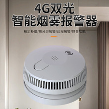4G独立烟感报警器消防专用火灾探测器无线家用感应警报器声光报警