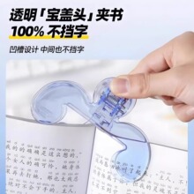 宝盖头翻页书夹12度透明感实用便签夹学生固定书夹收纳整理看书