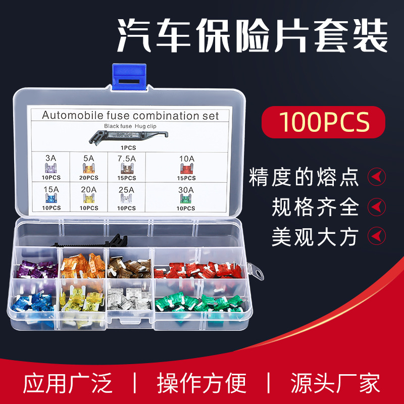 迷你短脚 配黑色夹子 汽车插片保险丝盒装 迷你型汽车保险片