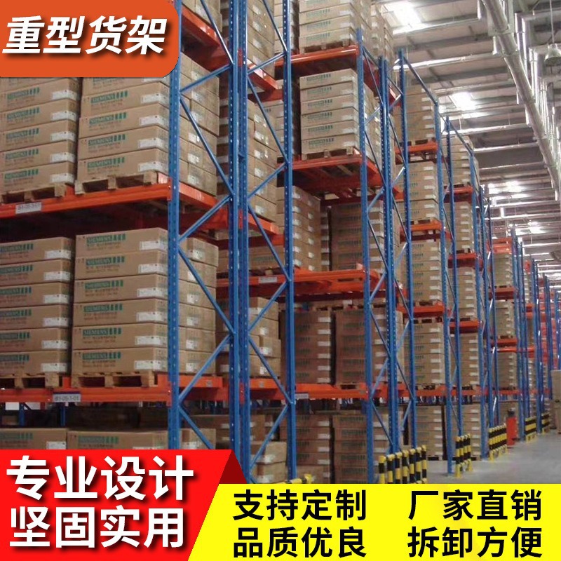 重型货架仓储货架重型横梁式仓库货架大型托盘货架厂家批发