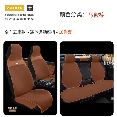Breathable and Ventilated, Sporty Style — Seat cushion, seat cover - saddle-brown-full-car-cover-one-piece