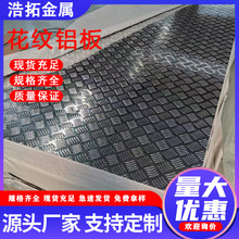 铝合金花纹板 花纹铝板铝卷 五条筋压花铝板防滑铝板裁剪尺寸定制