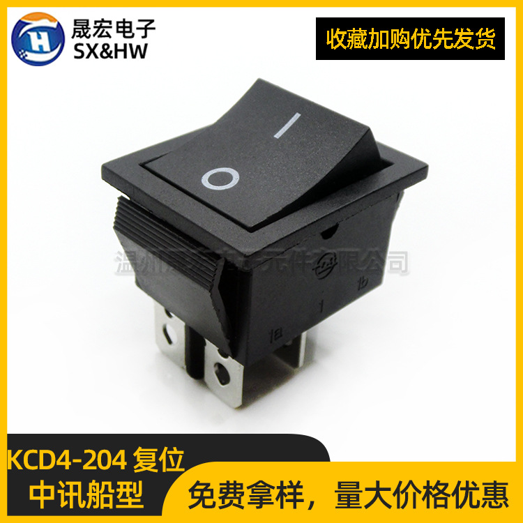 现货供应中讯船型开关KCD4-204 全黑四脚两档单复位电源翘板开关