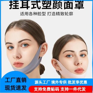 Ear-Hook Small V-Face Bandage Lifting and Firming Mask, Double Chin Shaping Tool, Facial Masseter Anti-Sagging Face Shaper