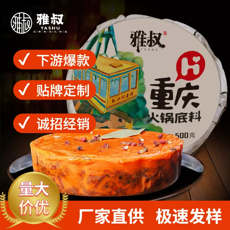 雅叔正宗重庆火锅底料牛油餐饮批发厂家香辣麻辣串串调料商用整箱
