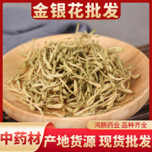 农产品批发金银花 花茶散装山银花中药材花草茶 各种规格量大从优