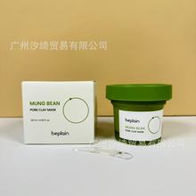 跨境韩国新品beplain碧菲音绿豆毛孔黏土面膜牛油果清洁肌肤泥膜