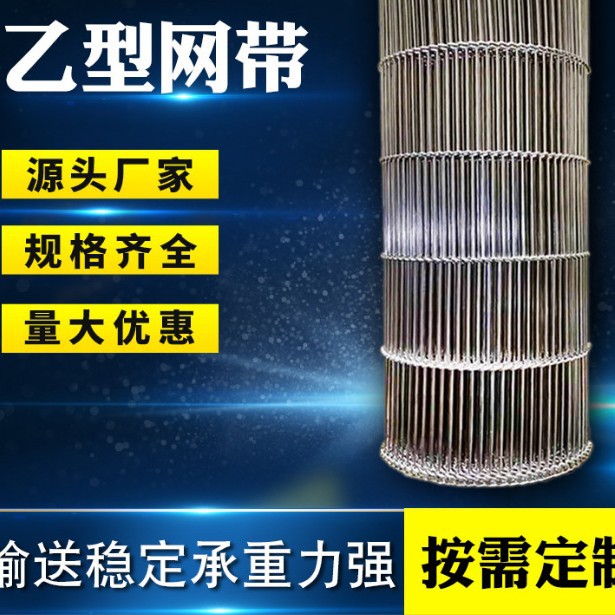 工厂一手货源  耐高温 上粉机 乙型网带 乙型网