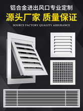 铝合金空调出风口排风防雨百叶窗散流器门铰式定 制检修回风口