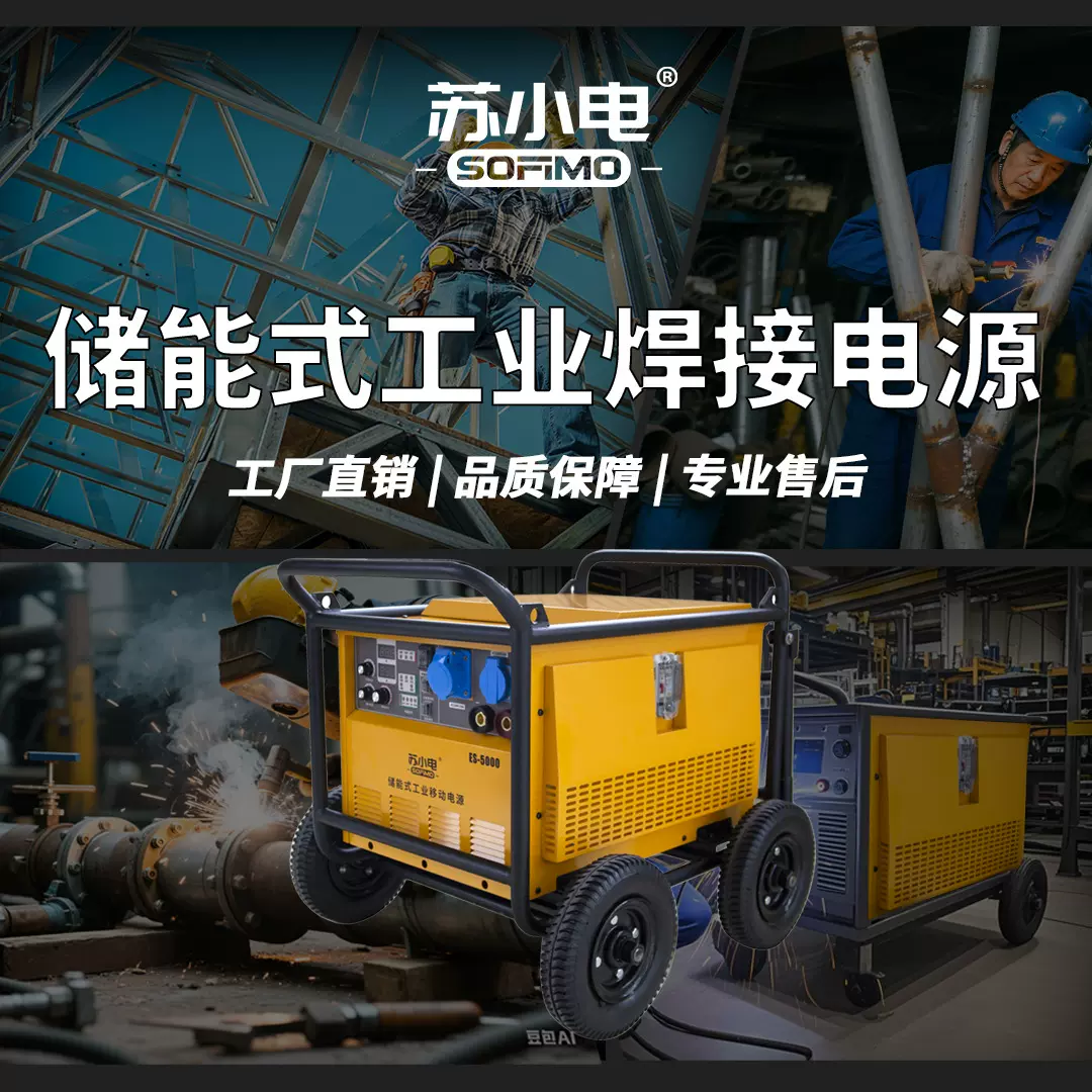 索菲姆充电式工业移动电源便携式移动电源工业应急电源ES-5000