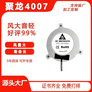 源头定制4007圆形支架 静音噪音低 寿命长 5v 无线充用直流风扇