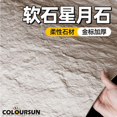 軟質石英安岩板、星月石、超薄フレキシブル石材背景、斧目模様の柔らかい磁器壁板、粗面花崗岩