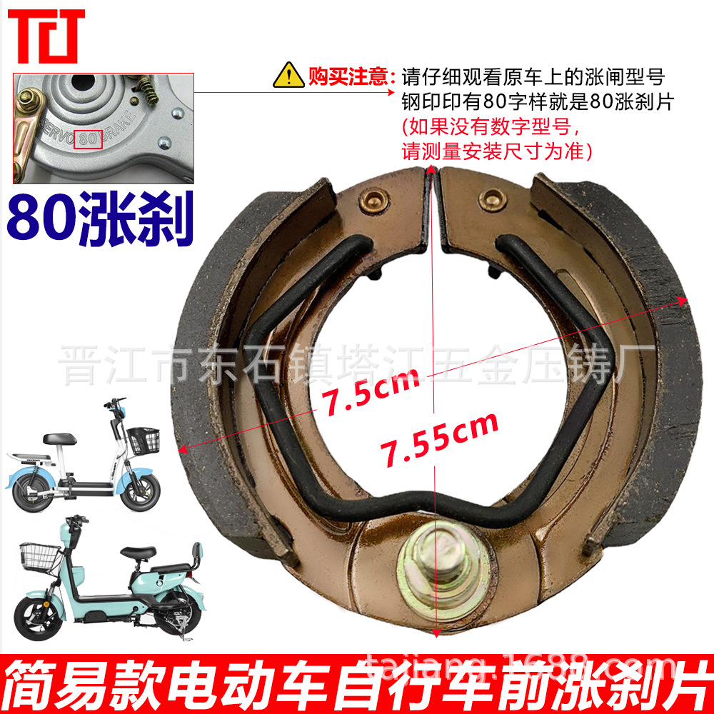 Almohadilla de freno de coche eléctrico simple 80/90/100/110 bicicleta delantera y trasera freno de la rueda pequeña batería bloque de freno de coche
