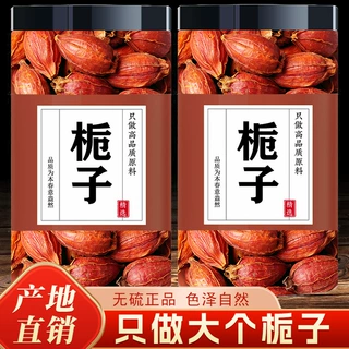 栀子中药材正品官方旗舰店栀子果泡水喝野生红山栀子丁香桂花茶包