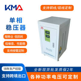 单相20KW稳压器 20KVA单相全自动稳压器 30KVA单相全自动稳压器