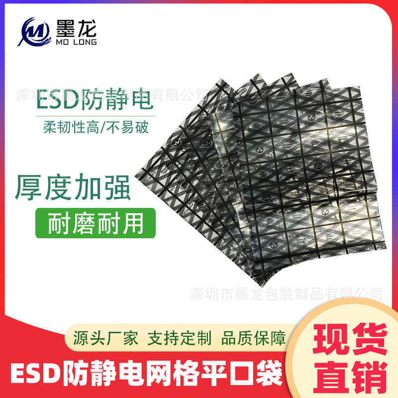 Fábrica en stock de bolsillo plano bolsa de malla antiestática bolsa de embalaje de disco duro bolsa de malla antiestática bolsa de PE al por mayor