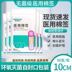 穏健医療用綿棒滅菌級使い捨て綿棒単頭脱脂綿抜耳綿棒無菌自封50本