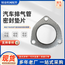 定制接口垫涡轮增压器密封垫不锈钢防锈汽车排气管排气管专用