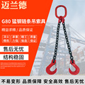 组合吊环吊钩挂G80猛钢链条吊索具旋转吊具现货起重链条吊索具