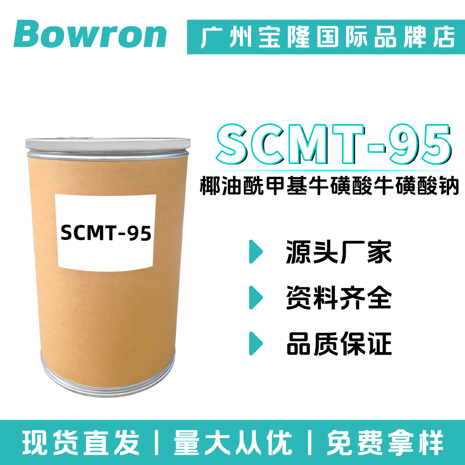 源头厂家 SCMT-95 椰油酰甲基牛磺酸牛磺酸钠 晶体粉末 洗护原料